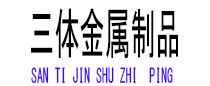立山光伏配件